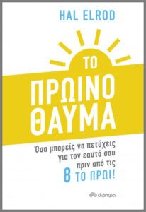 Miracle Morning - Greek