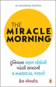 Miracle Morning Gujarati
