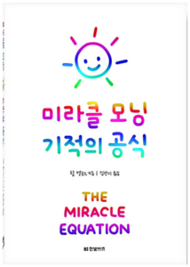 Miracle Equation -Korean