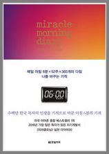 Miracle Morning Journal - Korean