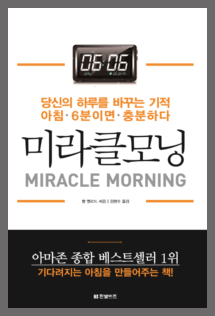 Miracle Morning Korean