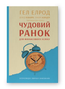 Miracle Morning Millionaires - Ukranian