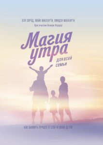 Miracle Morning for Parents and Families - Russian