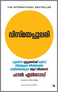 Miracle Morning - Tamil/Malayalam
